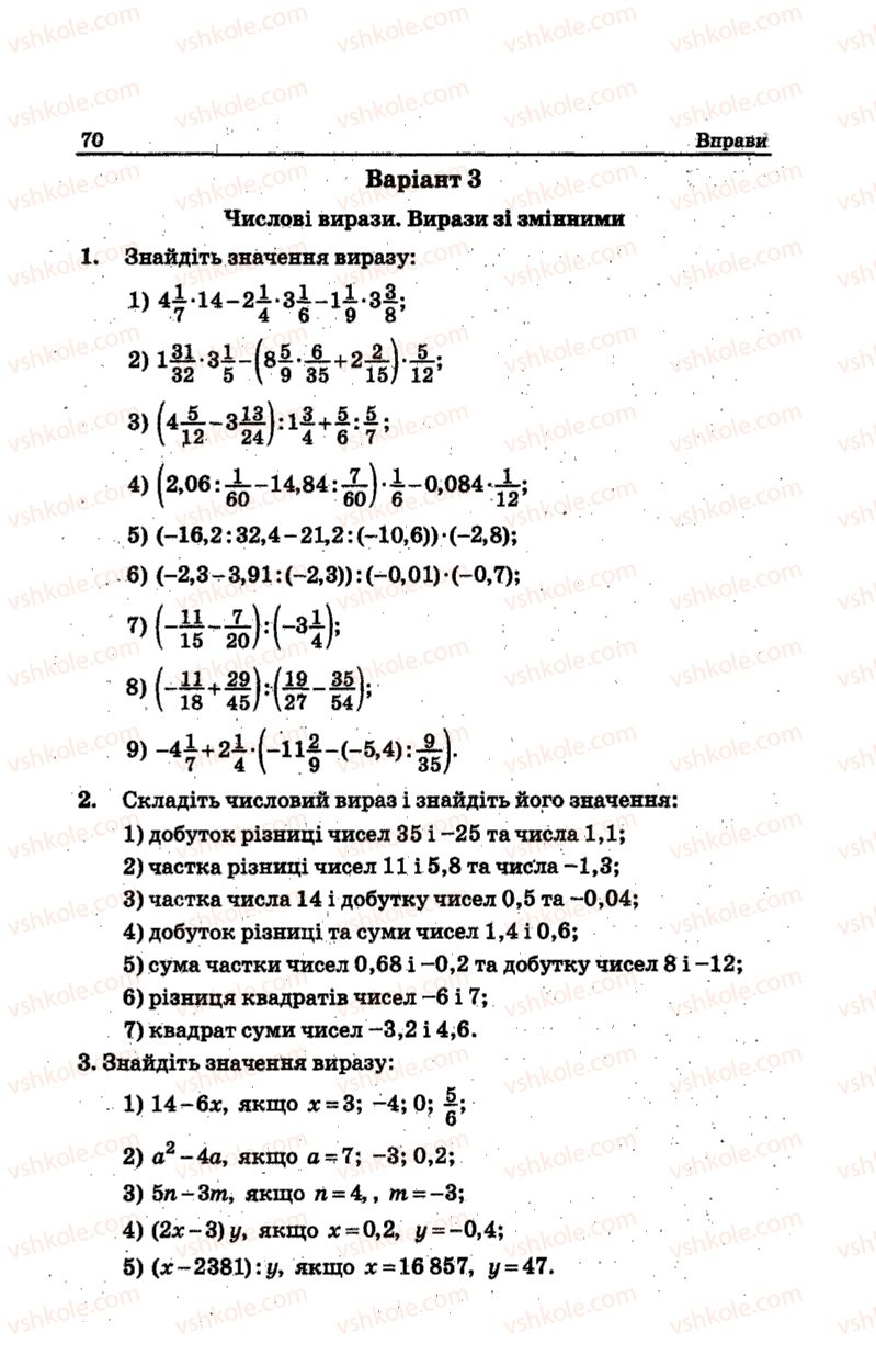 Страница 70 | Підручник Алгебра 7 клас А.Г. Мерзляк, В.Б. Полонський, М.С. Якір 2015 Збірник задач і контрольних робіт