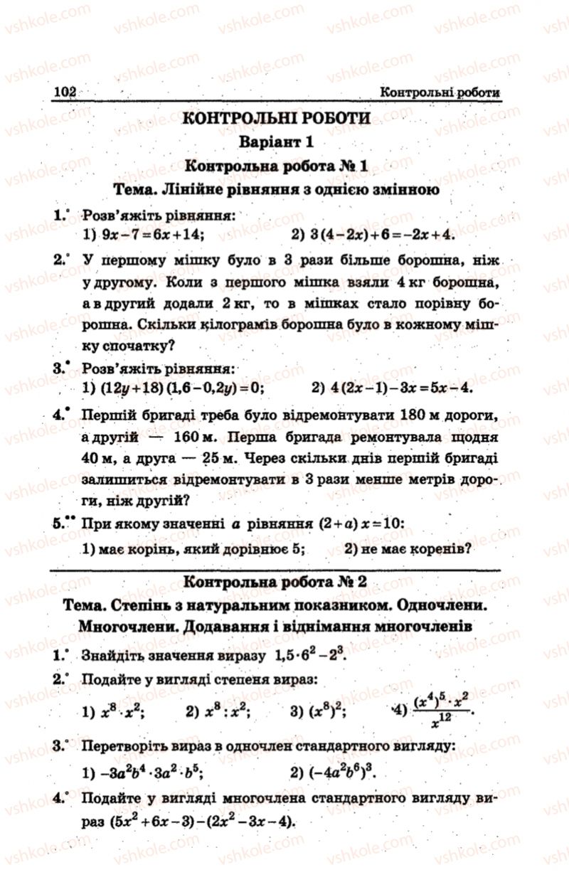 Страница 102 | Підручник Алгебра 7 клас А.Г. Мерзляк, В.Б. Полонський, М.С. Якір 2015 Збірник задач і контрольних робіт