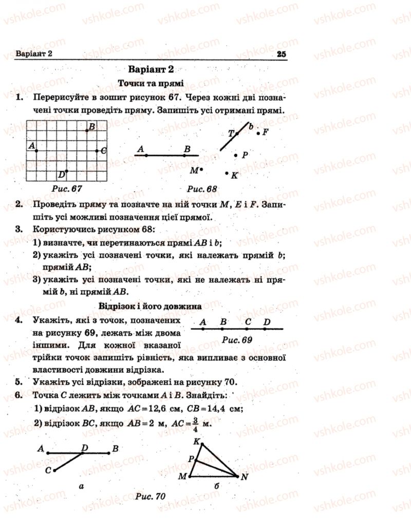 Страница 25 | Підручник Геометрія 7 клас А.Г. Мерзляк, В.Б. Полонський, М.С. Якір 2015 Збірник задач і контрольних робіт