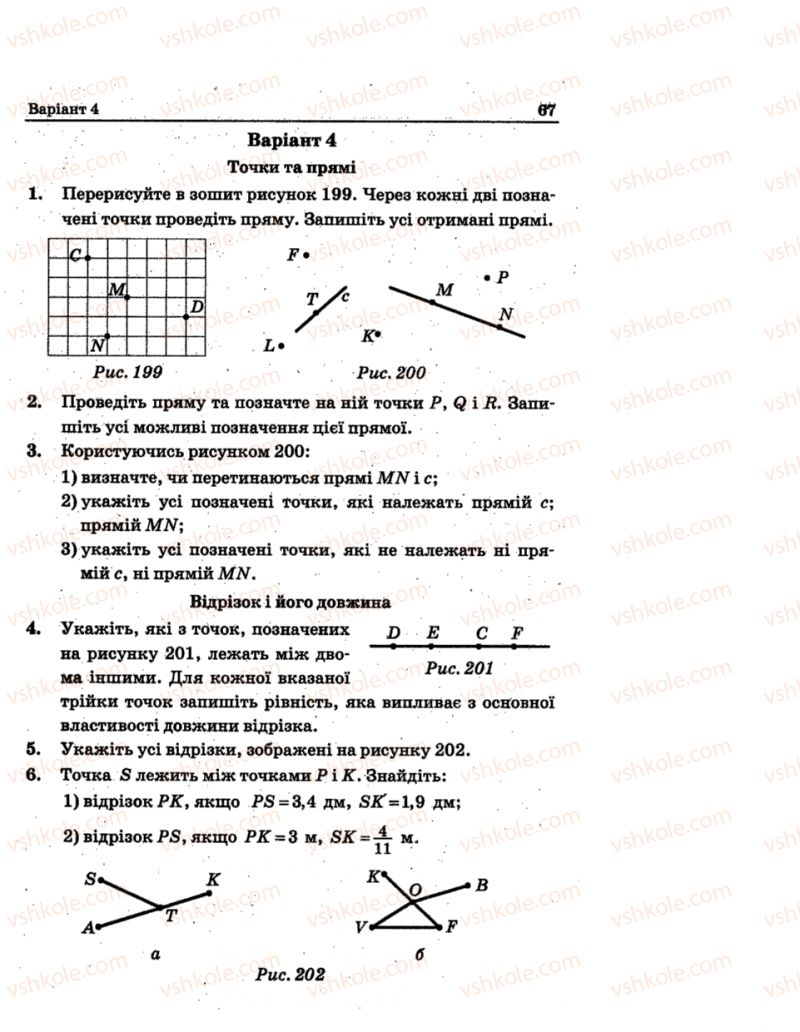 Страница 67 | Підручник Геометрія 7 клас А.Г. Мерзляк, В.Б. Полонський, М.С. Якір 2015 Збірник задач і контрольних робіт