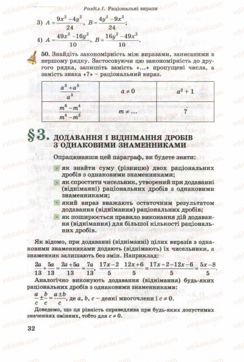 Страница 32 | Підручник Алгебра 8 клас О.Я. Біляніна, Н.Л. Кінащук, І.М. Черевко 2008