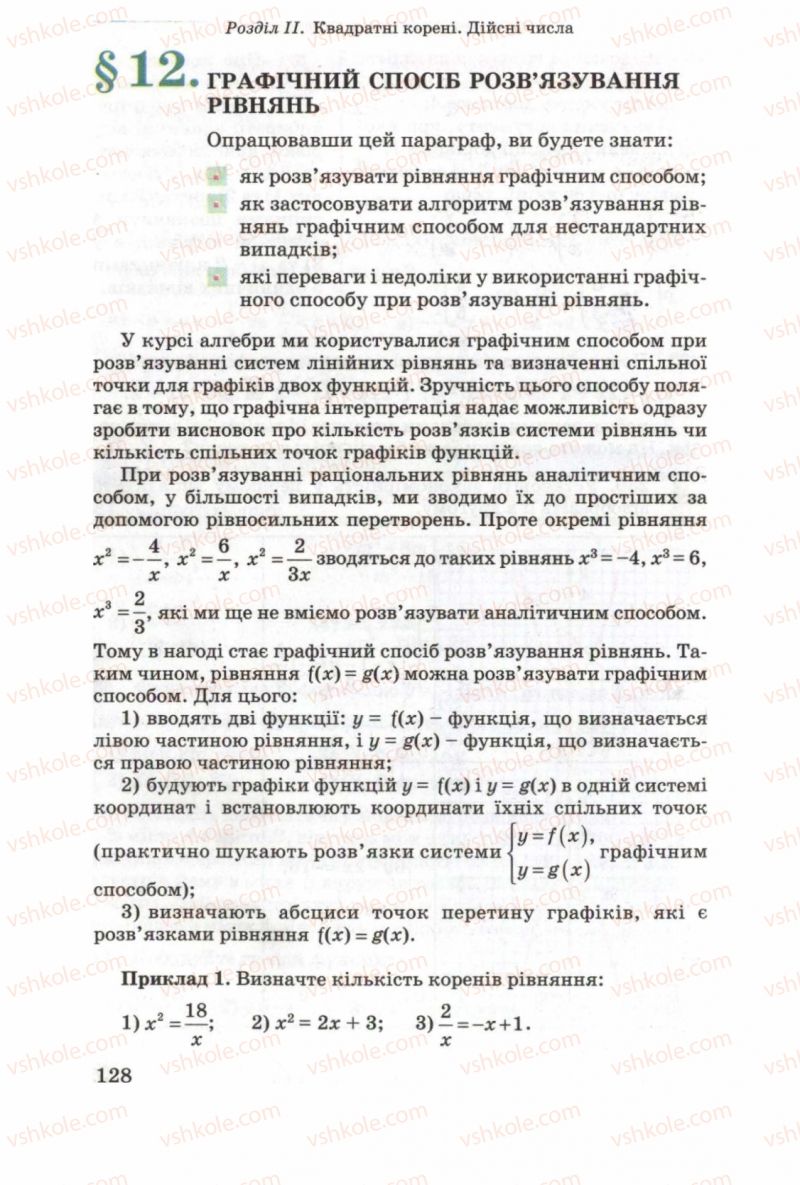 Страница 128 | Підручник Алгебра 8 клас О.Я. Біляніна, Н.Л. Кінащук, І.М. Черевко 2008