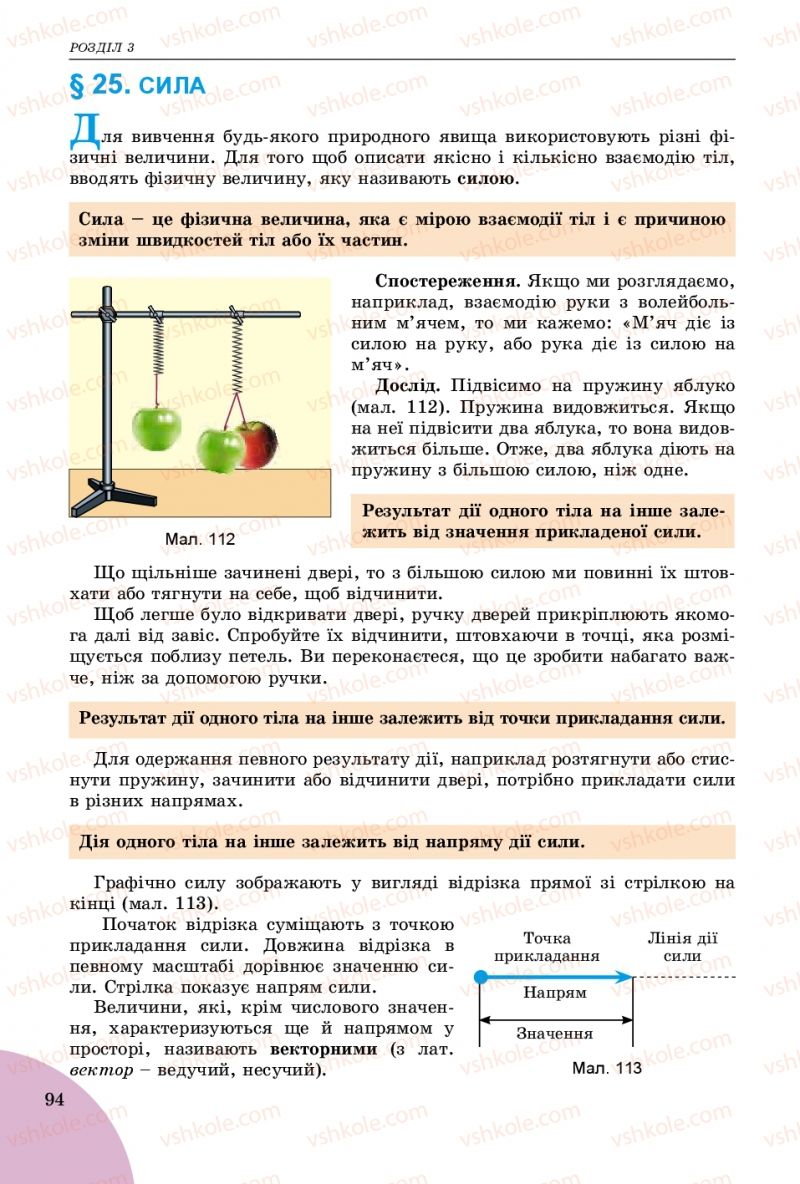 Страница 94 | Підручник Фізика 7 клас В.Д. Сиротюк 2015