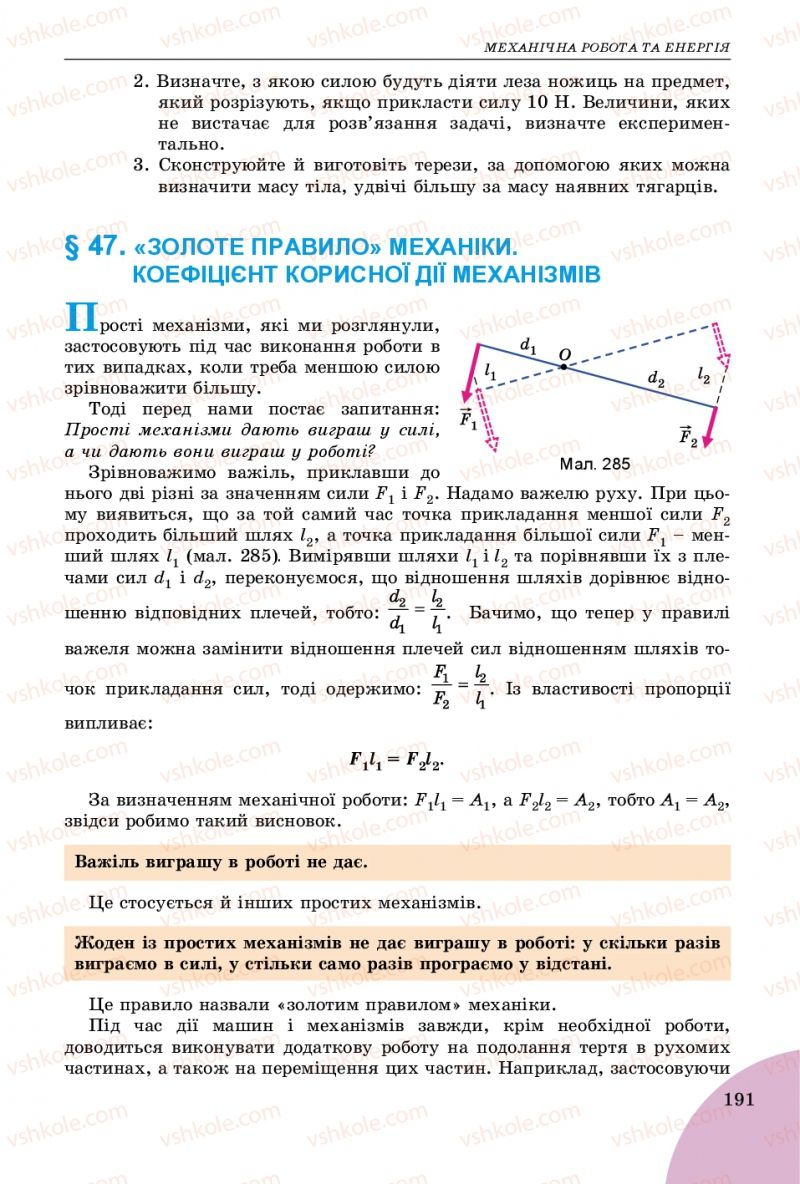 Страница 191 | Підручник Фізика 7 клас В.Д. Сиротюк 2015