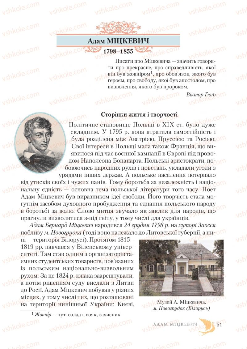 Страница 51 | Підручник Зарубіжна література 7 клас О.М. Ніколенко, Т.М. Конєва, О.В. Орлова 2015