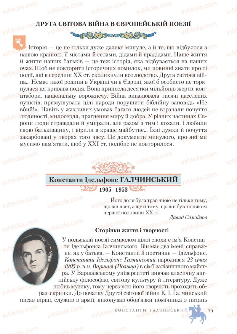 Страница 75 | Підручник Зарубіжна література 7 клас О.М. Ніколенко, Т.М. Конєва, О.В. Орлова 2015