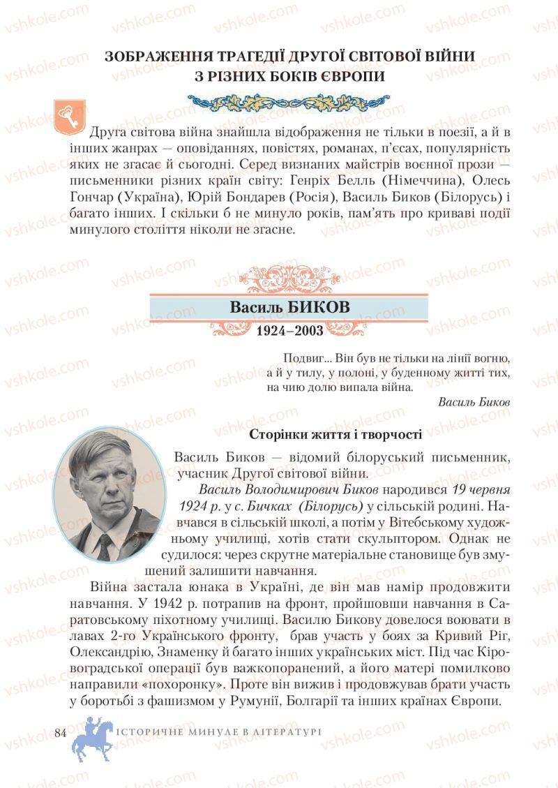 Страница 84 | Підручник Зарубіжна література 7 клас О.М. Ніколенко, Т.М. Конєва, О.В. Орлова 2015