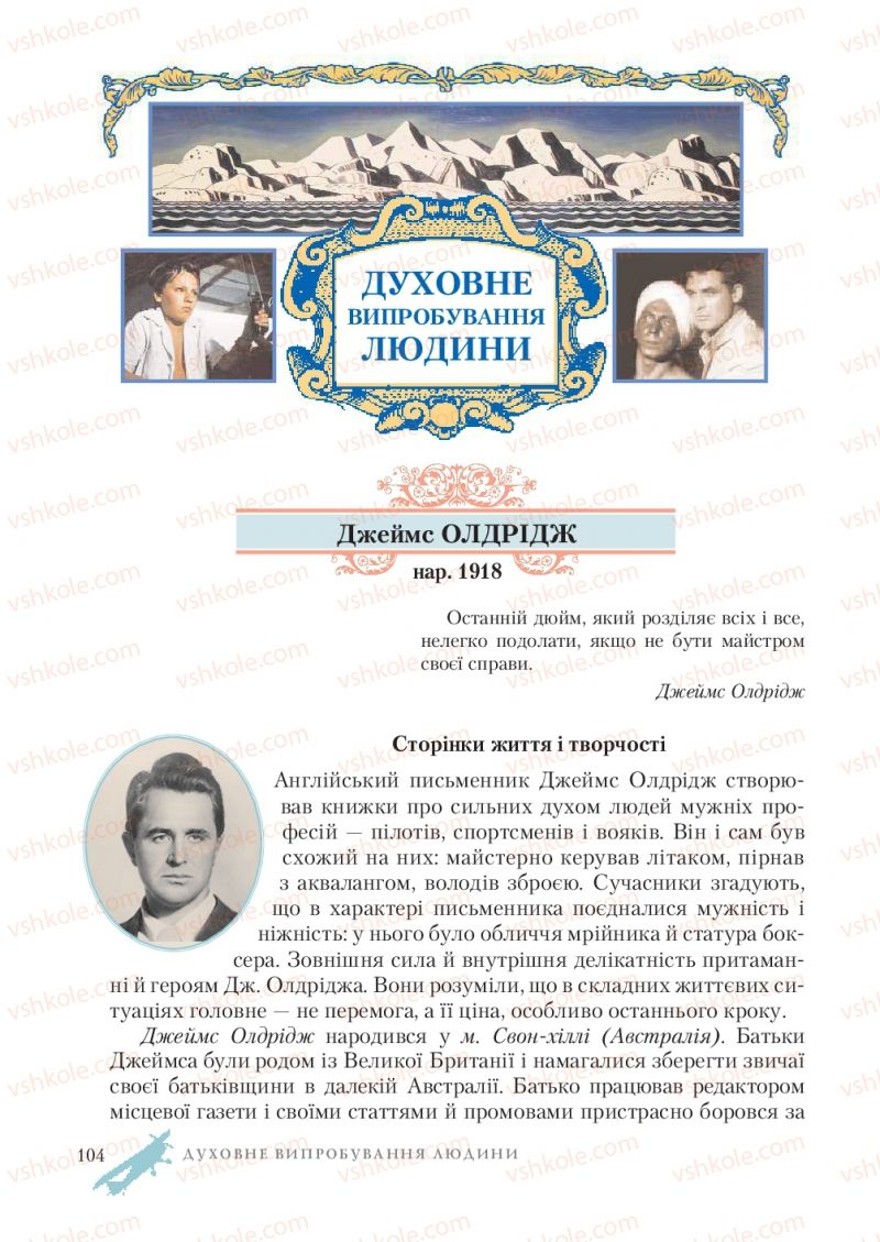 Страница 104 | Підручник Зарубіжна література 7 клас О.М. Ніколенко, Т.М. Конєва, О.В. Орлова 2015