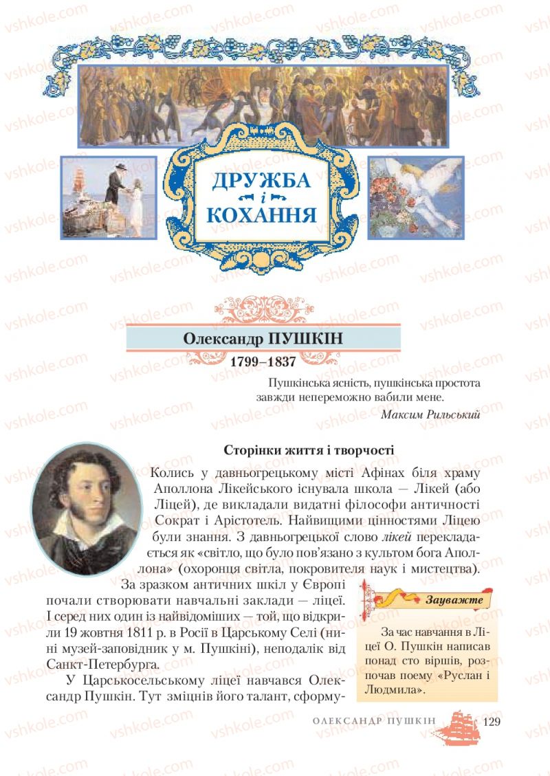 Страница 129 | Підручник Зарубіжна література 7 клас О.М. Ніколенко, Т.М. Конєва, О.В. Орлова 2015