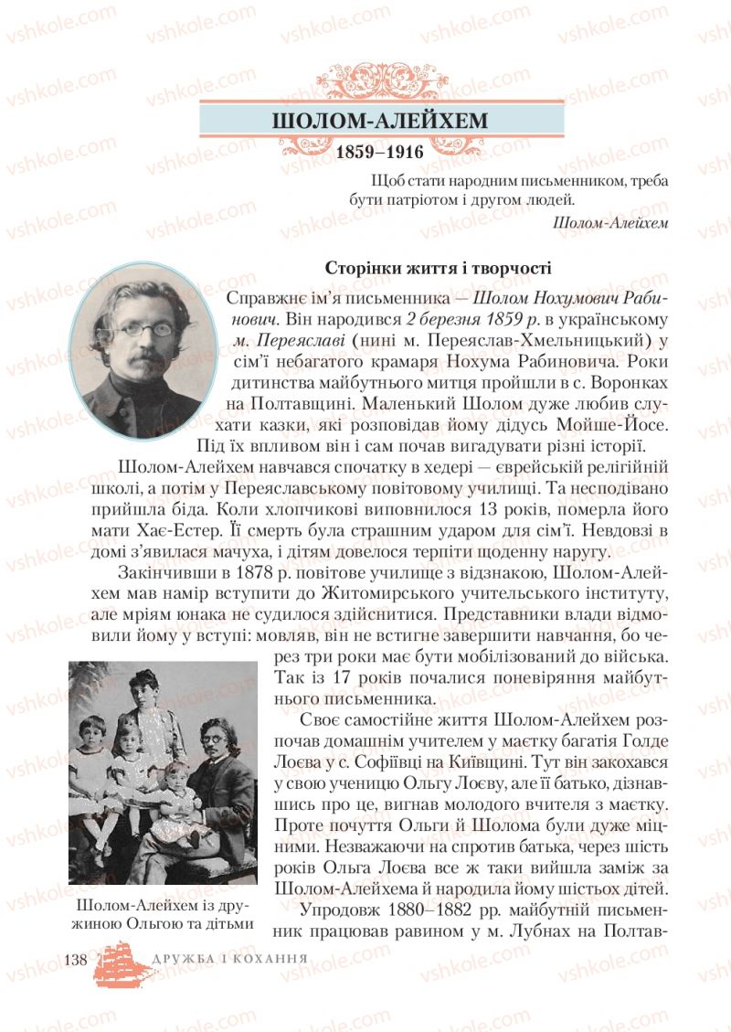 Страница 138 | Підручник Зарубіжна література 7 клас О.М. Ніколенко, Т.М. Конєва, О.В. Орлова 2015