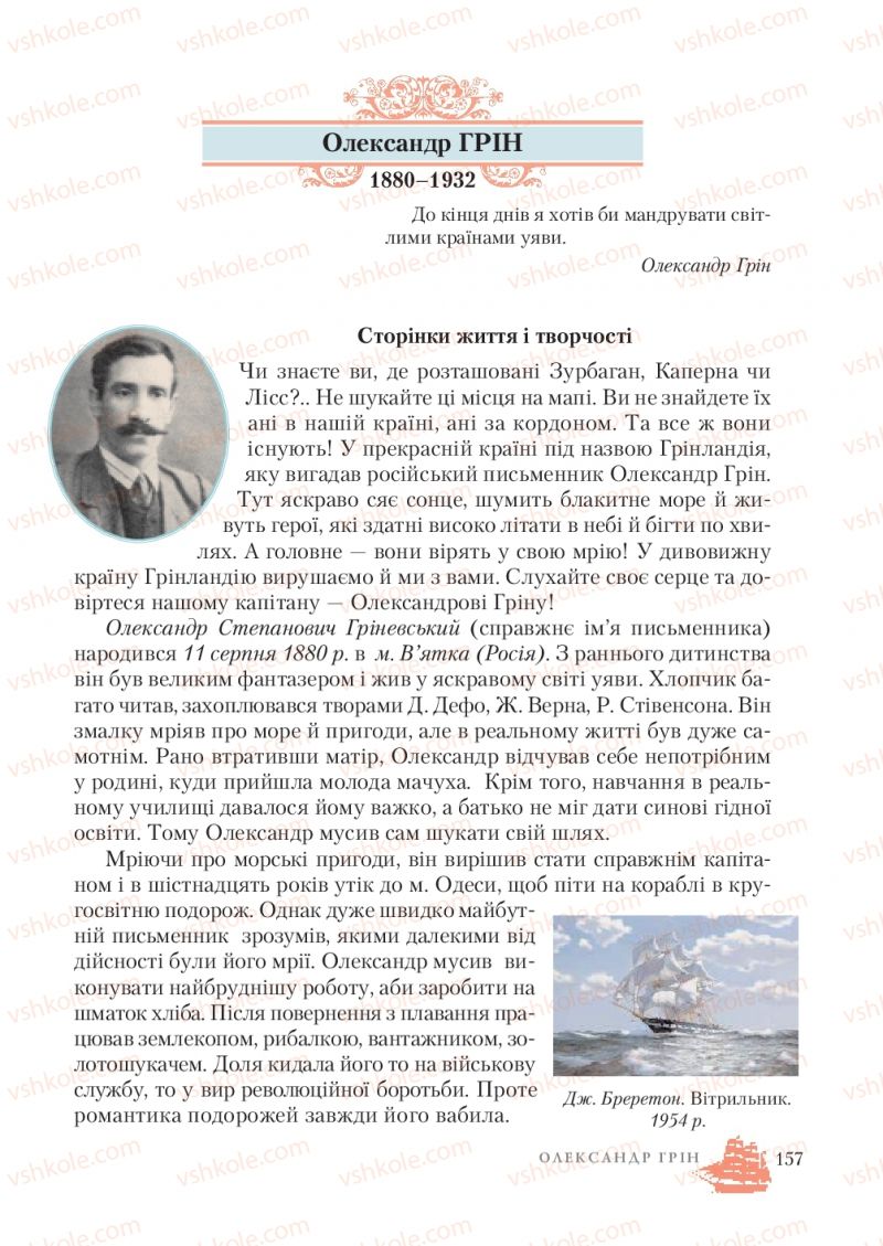 Страница 157 | Підручник Зарубіжна література 7 клас О.М. Ніколенко, Т.М. Конєва, О.В. Орлова 2015