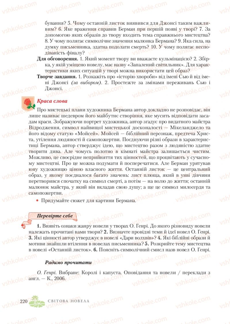 Страница 220 | Підручник Зарубіжна література 7 клас О.М. Ніколенко, Т.М. Конєва, О.В. Орлова 2015