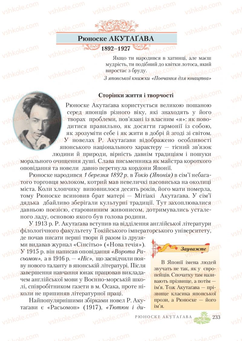 Страница 233 | Підручник Зарубіжна література 7 клас О.М. Ніколенко, Т.М. Конєва, О.В. Орлова 2015