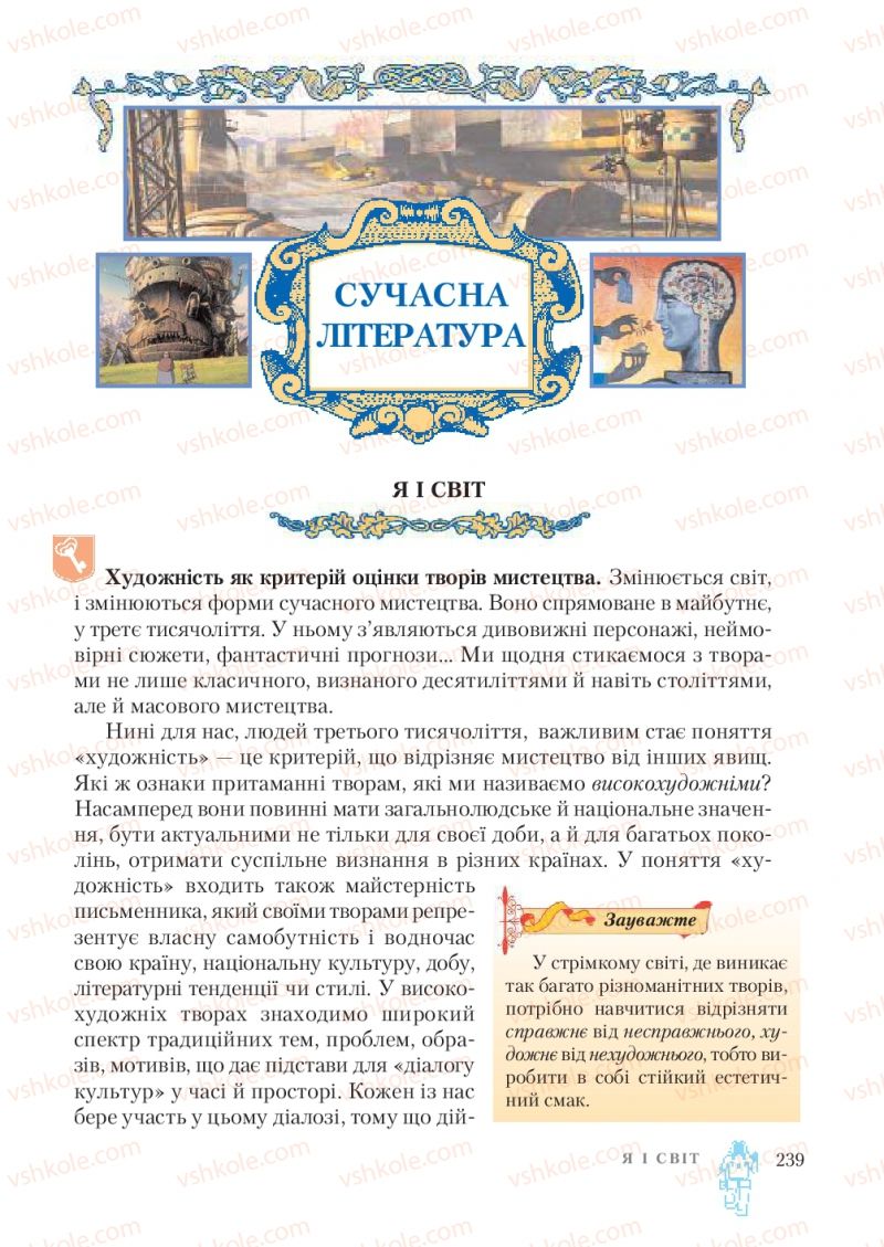 Страница 239 | Підручник Зарубіжна література 7 клас О.М. Ніколенко, Т.М. Конєва, О.В. Орлова 2015