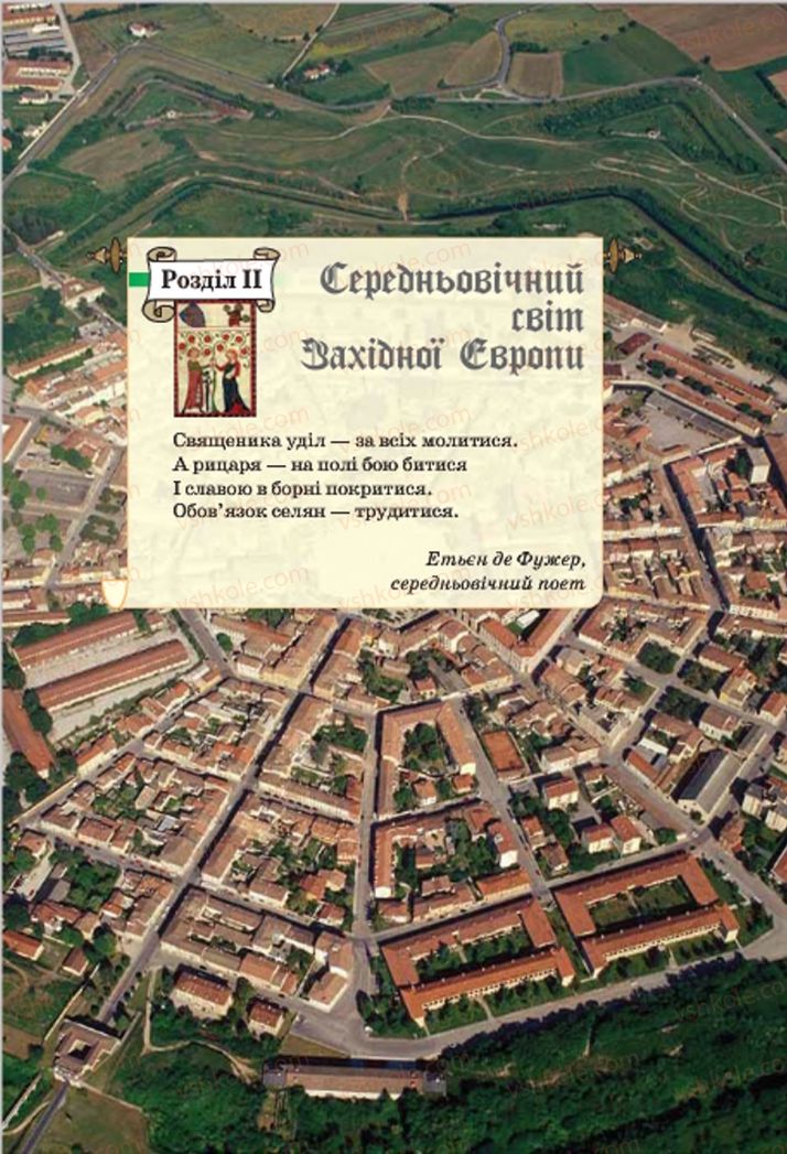 Страница 63 | Підручник Всесвітня історія 7 клас О.І. Пометун, Ю.Б. Малієнко 2015