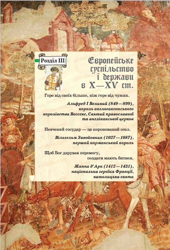 Страница 106 | Підручник Всесвітня історія 7 клас О.І. Пометун, Ю.Б. Малієнко 2015