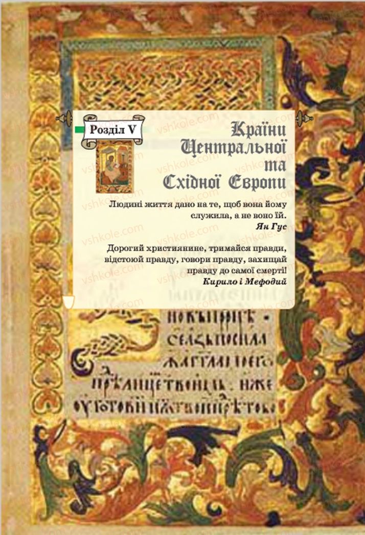 Страница 202 | Підручник Всесвітня історія 7 клас О.І. Пометун, Ю.Б. Малієнко 2015