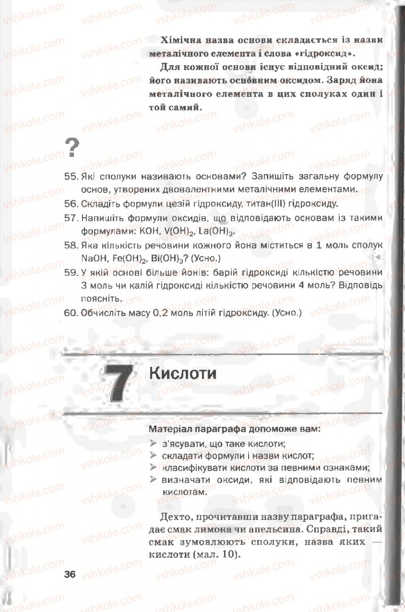 Страница 36 | Підручник Хімія 8 клас П.П. Попель, Л.С. Крикля 2008