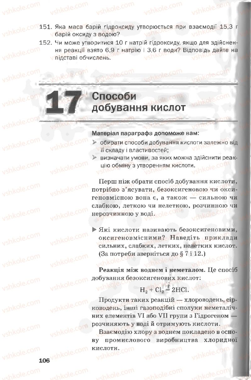 Страница 106 | Підручник Хімія 8 клас П.П. Попель, Л.С. Крикля 2008