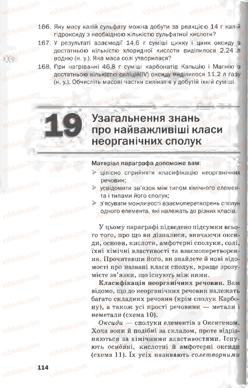 Страница 114 | Підручник Хімія 8 клас П.П. Попель, Л.С. Крикля 2008