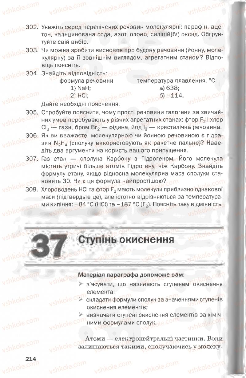 Страница 214 | Підручник Хімія 8 клас П.П. Попель, Л.С. Крикля 2008