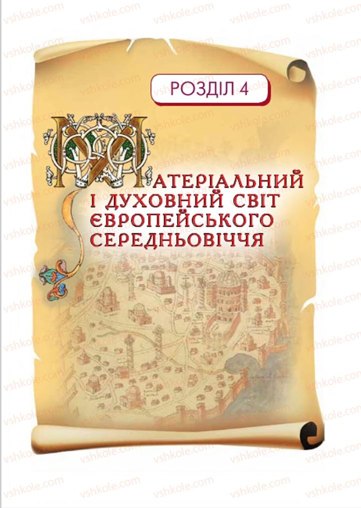 Страница 167 | Підручник Всесвітня історія 7 клас І.М. Ліхтей 2015