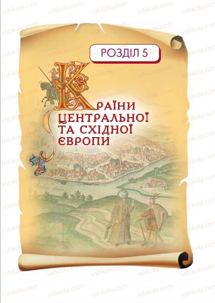 Страница 199 | Підручник Всесвітня історія 7 клас І.М. Ліхтей 2015