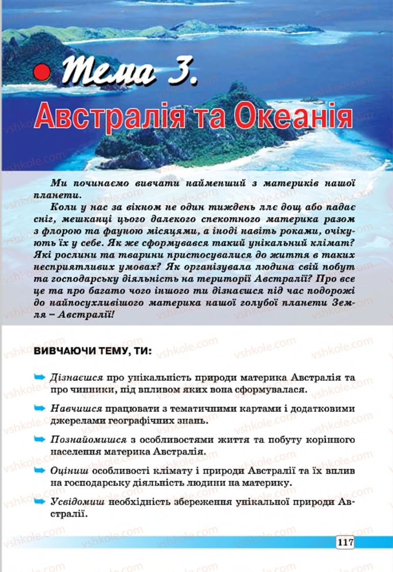 Страница 117 | Підручник Географія 7 клас П.О. Масляк, С.Л. Капіруліна 2015