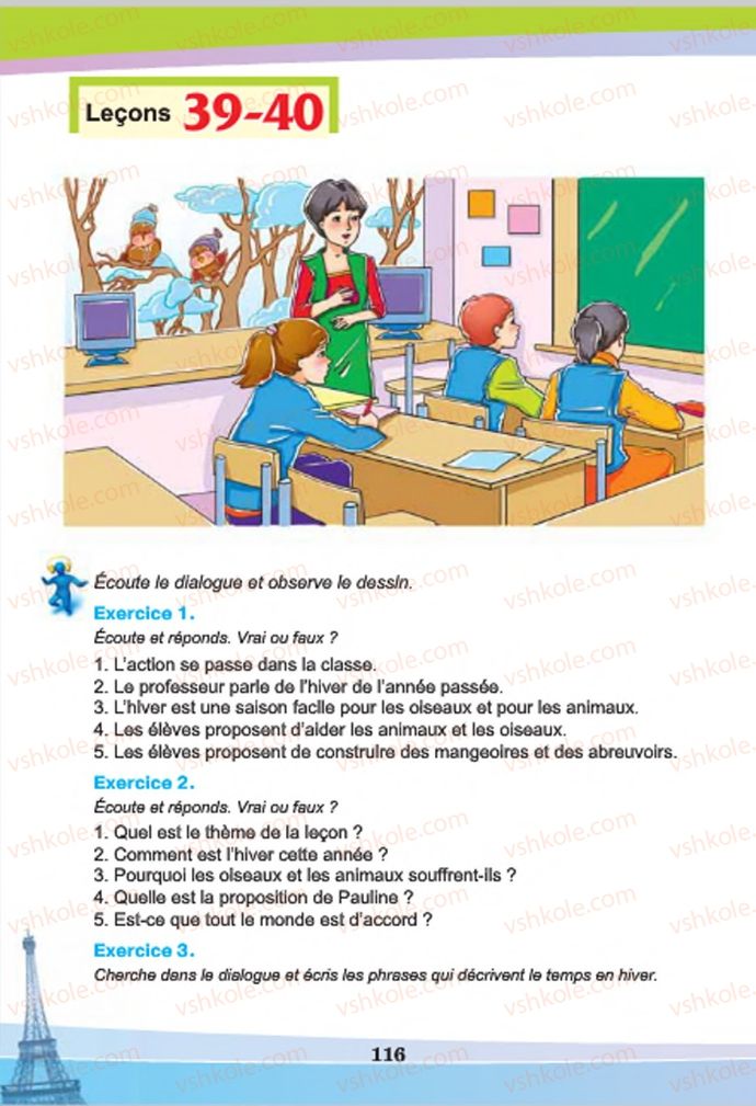 Страница 116 | Підручник Французька мова 7 клас Н.П. Чумак, Т.В. Кривошеєва 2015 3 рік навчання