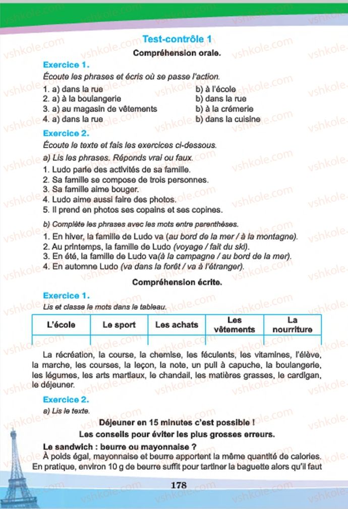 Страница 178 | Підручник Французька мова 7 клас Н.П. Чумак, Т.В. Кривошеєва 2015 3 рік навчання