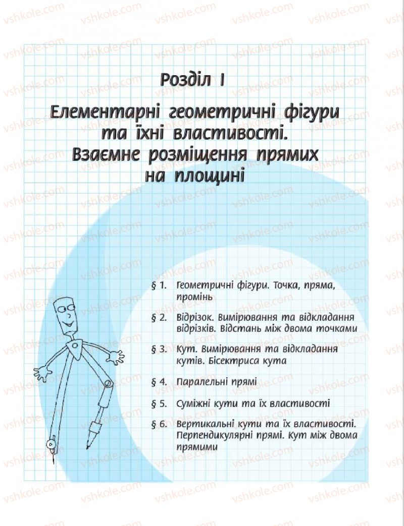 Страница 5 | Підручник Геометрія 7 клас А.П. Єршова, В.В. Голобородько, О.Ф. Крижановський 2015