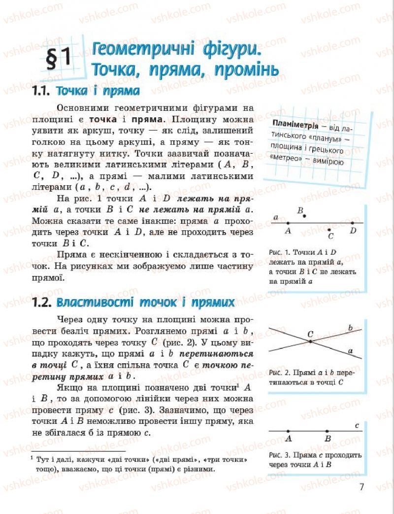 Страница 7 | Підручник Геометрія 7 клас А.П. Єршова, В.В. Голобородько, О.Ф. Крижановський 2015