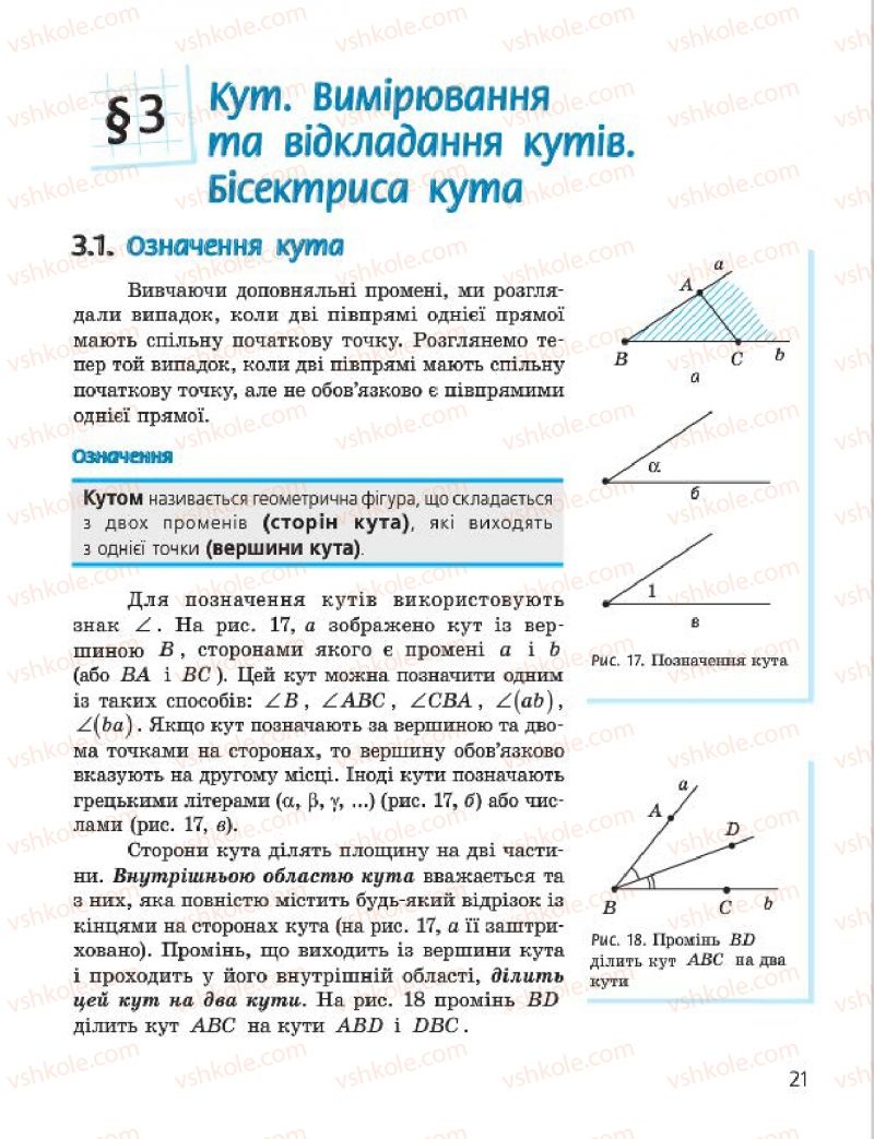 Страница 21 | Підручник Геометрія 7 клас А.П. Єршова, В.В. Голобородько, О.Ф. Крижановський 2015