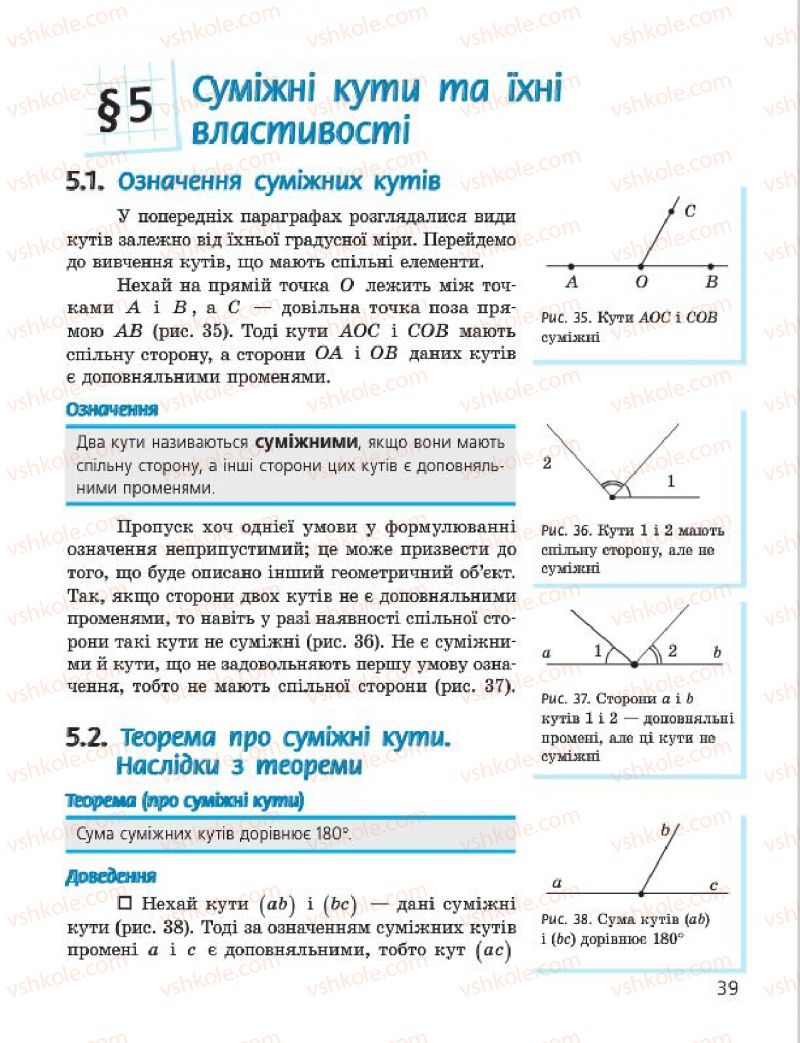 Страница 39 | Підручник Геометрія 7 клас А.П. Єршова, В.В. Голобородько, О.Ф. Крижановський 2015