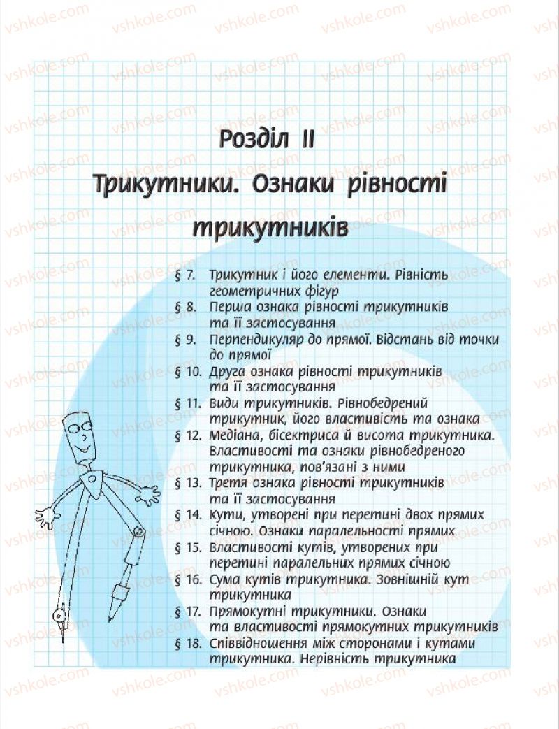 Страница 61 | Підручник Геометрія 7 клас А.П. Єршова, В.В. Голобородько, О.Ф. Крижановський 2015