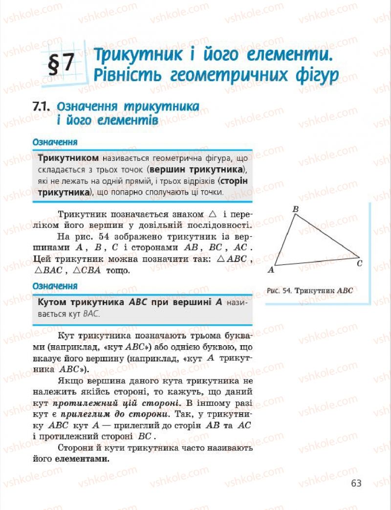 Страница 63 | Підручник Геометрія 7 клас А.П. Єршова, В.В. Голобородько, О.Ф. Крижановський 2015