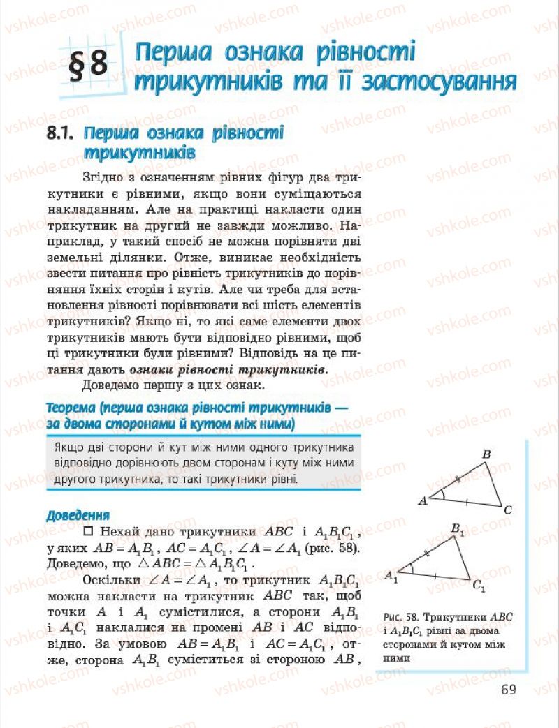 Страница 69 | Підручник Геометрія 7 клас А.П. Єршова, В.В. Голобородько, О.Ф. Крижановський 2015