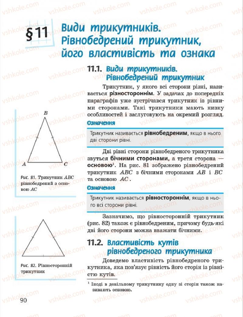 Страница 90 | Підручник Геометрія 7 клас А.П. Єршова, В.В. Голобородько, О.Ф. Крижановський 2015