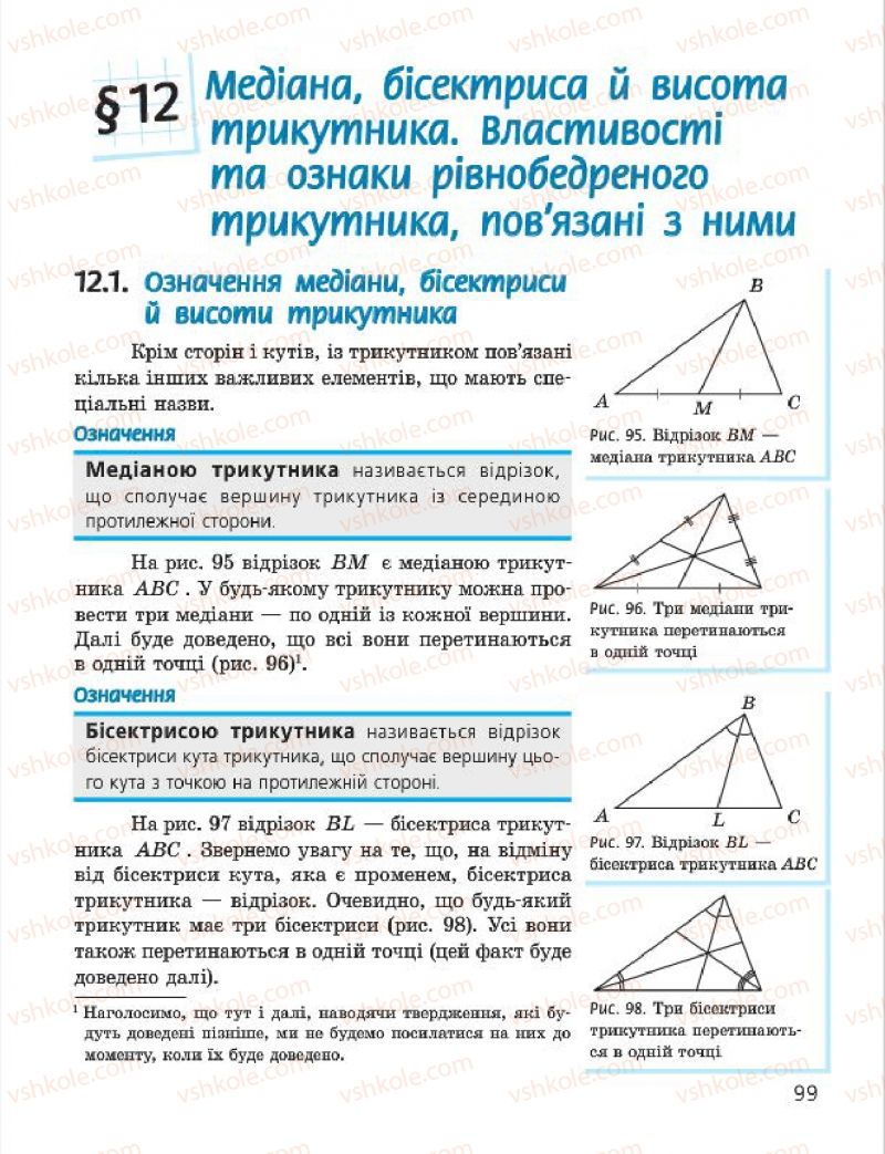 Страница 99 | Підручник Геометрія 7 клас А.П. Єршова, В.В. Голобородько, О.Ф. Крижановський 2015