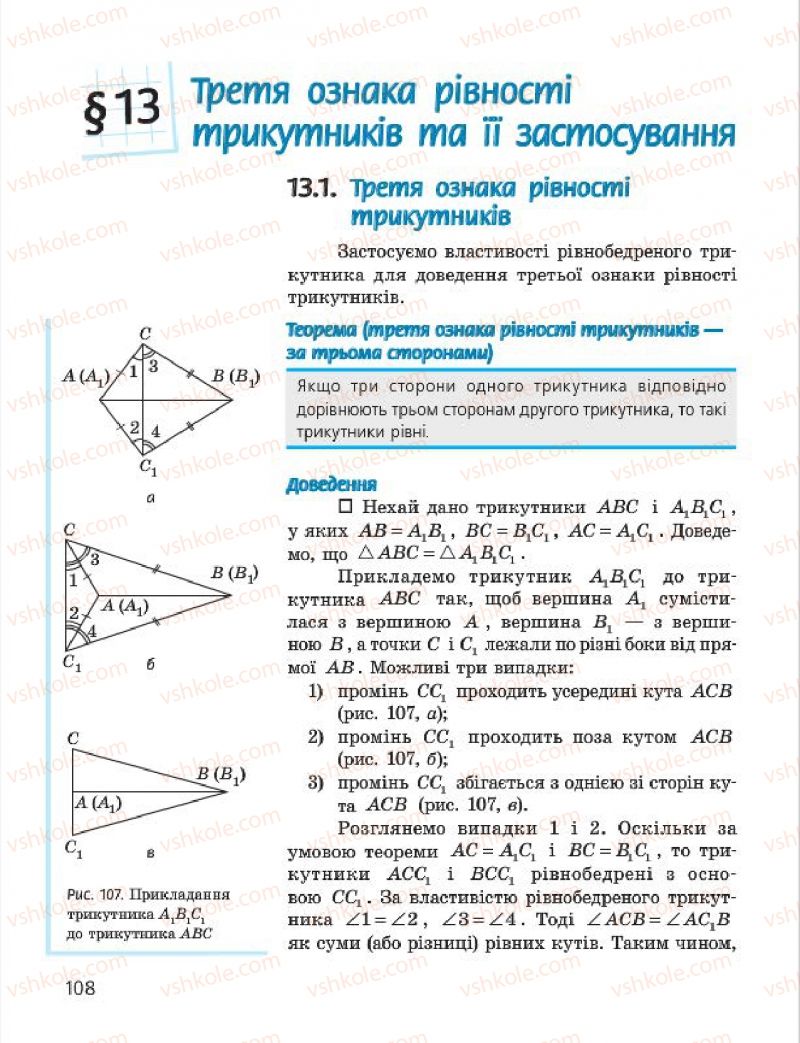 Страница 108 | Підручник Геометрія 7 клас А.П. Єршова, В.В. Голобородько, О.Ф. Крижановський 2015