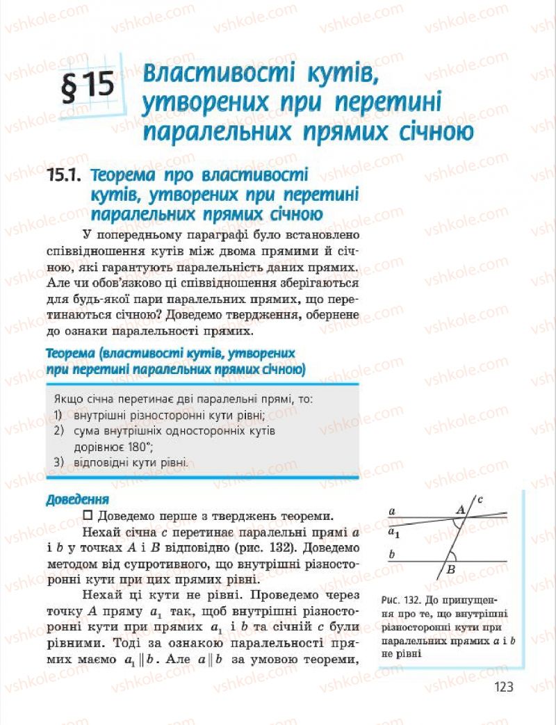 Страница 123 | Підручник Геометрія 7 клас А.П. Єршова, В.В. Голобородько, О.Ф. Крижановський 2015