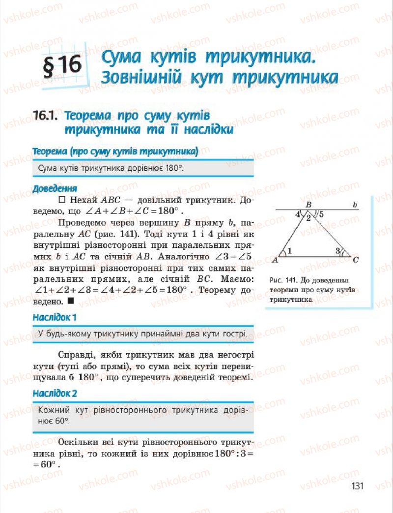 Страница 131 | Підручник Геометрія 7 клас А.П. Єршова, В.В. Голобородько, О.Ф. Крижановський 2015