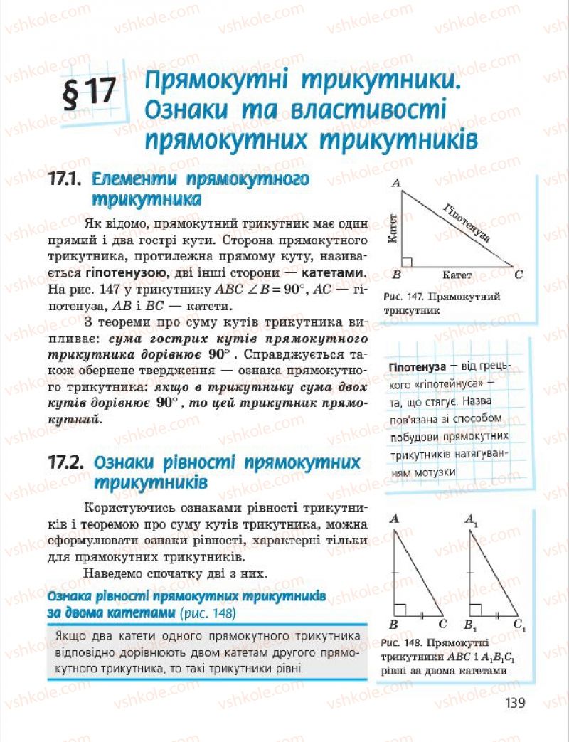 Страница 139 | Підручник Геометрія 7 клас А.П. Єршова, В.В. Голобородько, О.Ф. Крижановський 2015