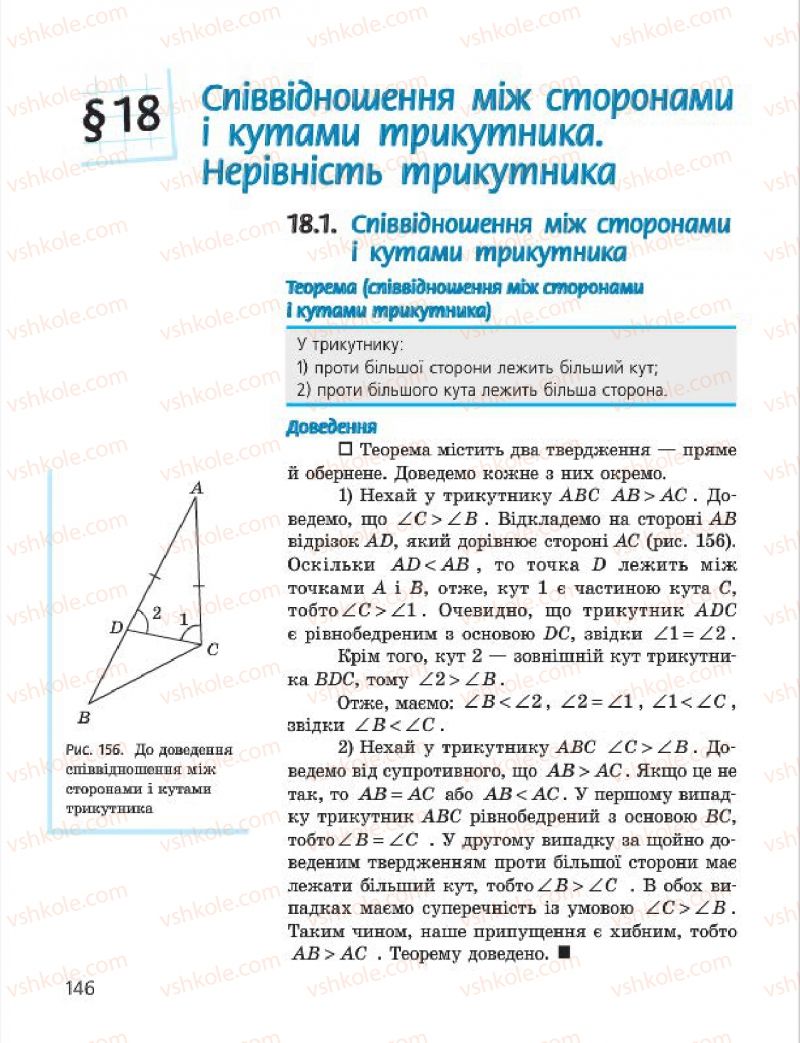 Страница 146 | Підручник Геометрія 7 клас А.П. Єршова, В.В. Голобородько, О.Ф. Крижановський 2015