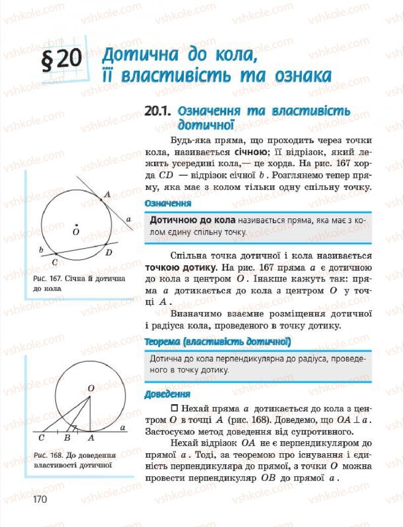 Страница 170 | Підручник Геометрія 7 клас А.П. Єршова, В.В. Голобородько, О.Ф. Крижановський 2015