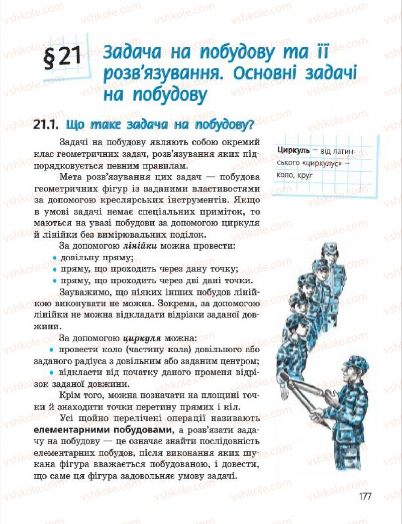 Страница 177 | Підручник Геометрія 7 клас А.П. Єршова, В.В. Голобородько, О.Ф. Крижановський 2015