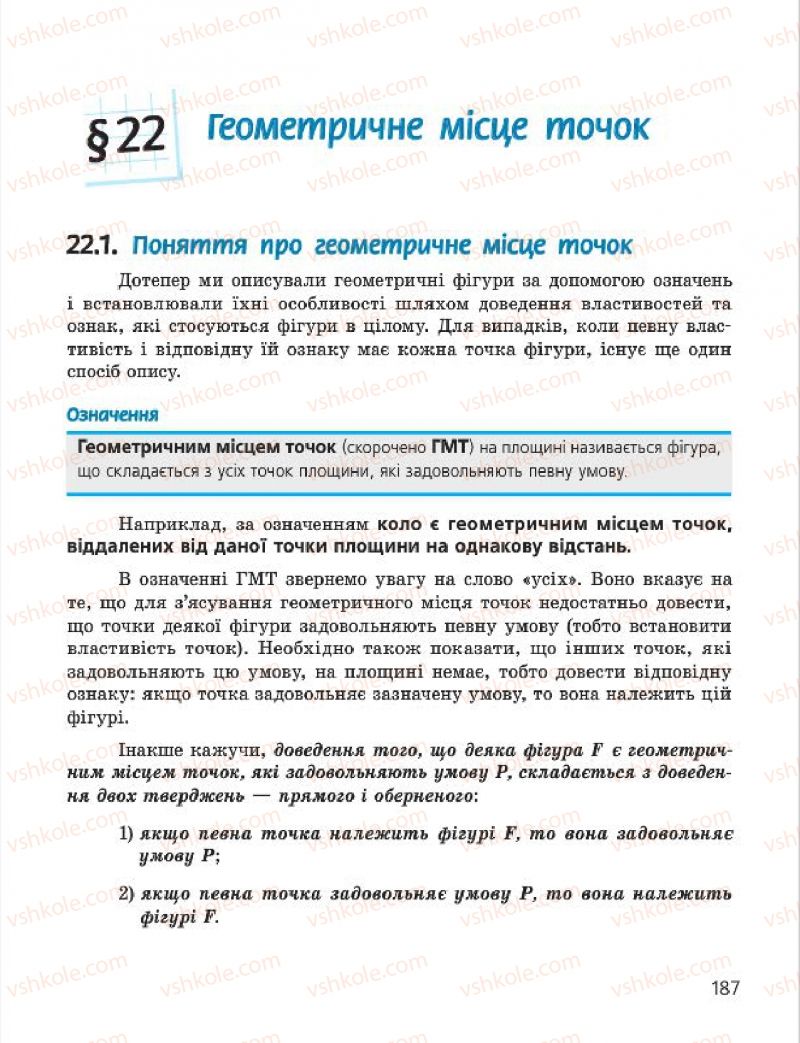 Страница 187 | Підручник Геометрія 7 клас А.П. Єршова, В.В. Голобородько, О.Ф. Крижановський 2015