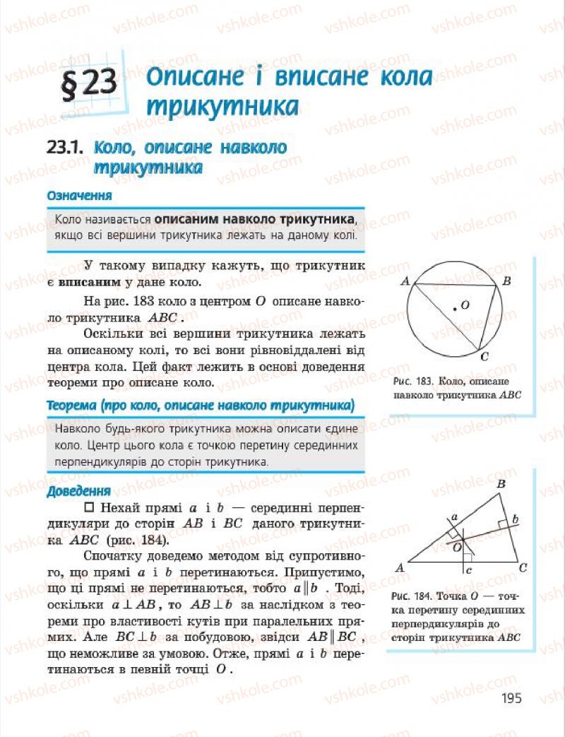 Страница 195 | Підручник Геометрія 7 клас А.П. Єршова, В.В. Голобородько, О.Ф. Крижановський 2015