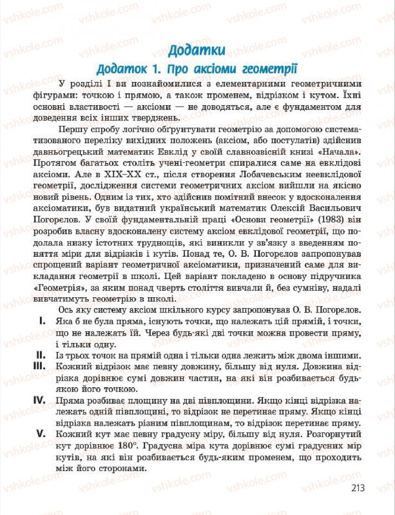 Страница 213 | Підручник Геометрія 7 клас А.П. Єршова, В.В. Голобородько, О.Ф. Крижановський 2015