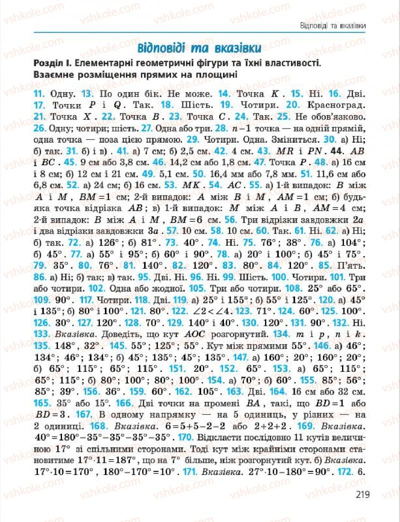 Страница 219 | Підручник Геометрія 7 клас А.П. Єршова, В.В. Голобородько, О.Ф. Крижановський 2015